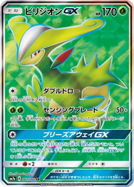 Viridium-GX 061/060 OSMO CARDS
