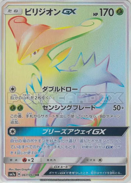 Viridium-GX 067/060 OSMO CARDS