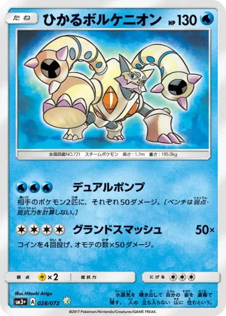 Volcanion Brillant 028/072 OSMO CARDS