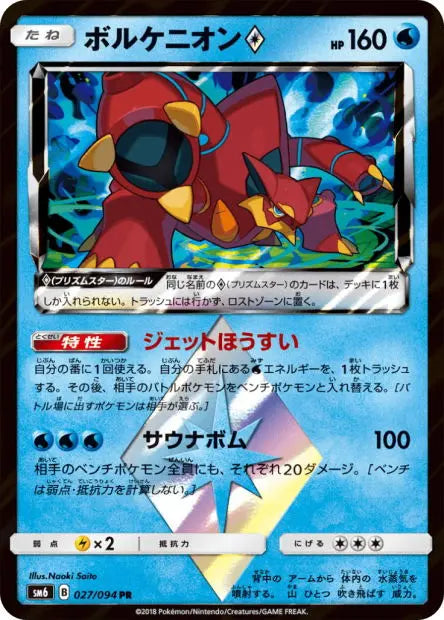 Volcanion Prisme Étoile 027/094 OSMO CARDS