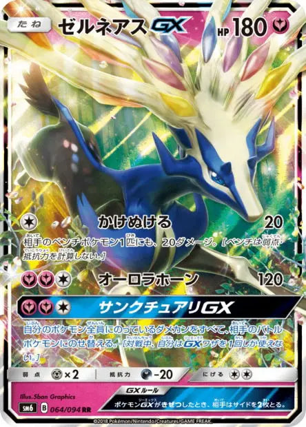 Xerneas-GX 064/094 OSMO CARDS