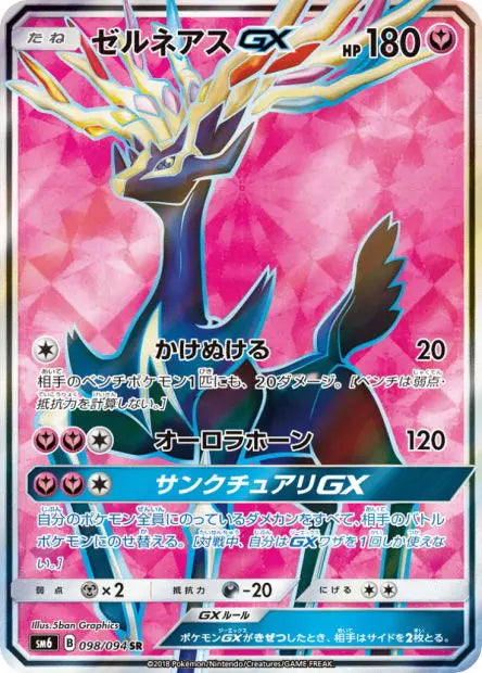 Xerneas-GX 098/094 OSMO CARDS