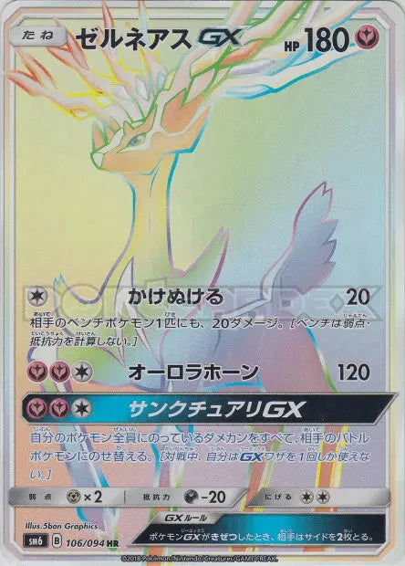 Xerneas-GX 106/094 OSMO CARDS