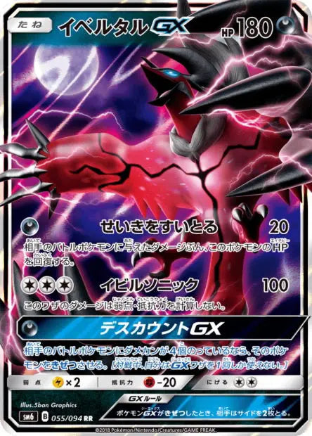 Yveltal-GX 055/094 OSMO CARDS
