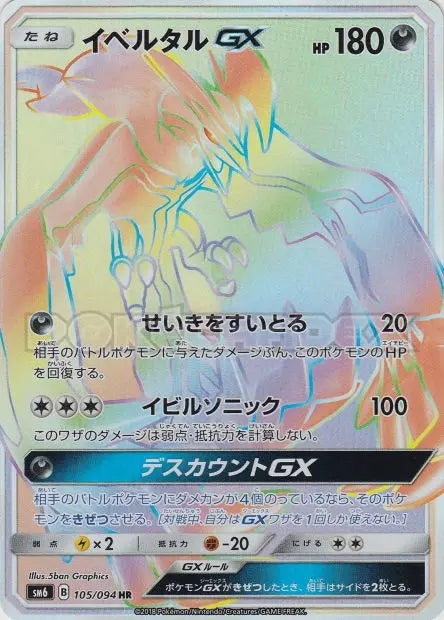 Yveltal-GX 105/094 OSMO CARDS