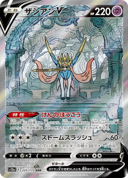 Zacian-V 225/S12A OSMO CARDS