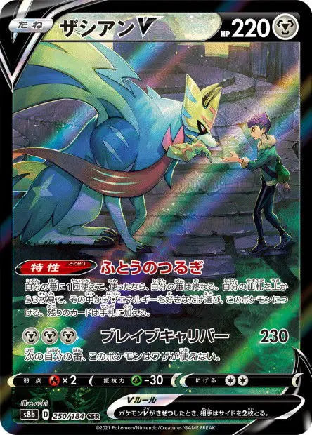 Zacian-V 250/184 OSMO CARDS