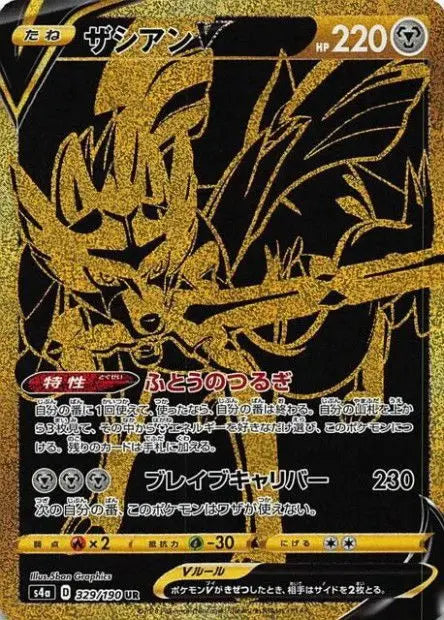 Zacian-V 329/190 OSMO CARDS