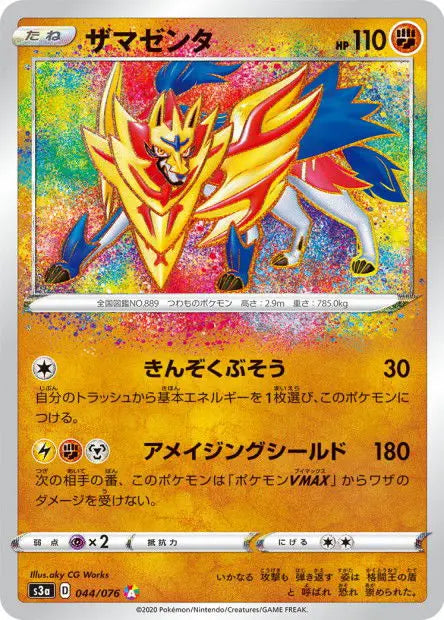 Zamazenta 044/076 OSMO CARDS