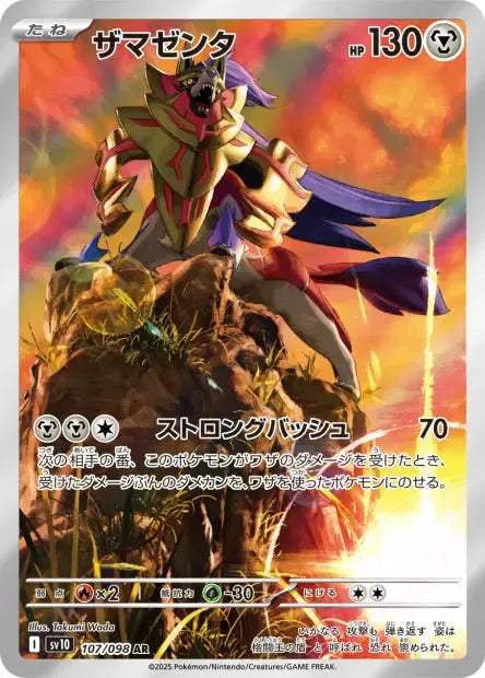 Zamazenta 107/98 OSMO CARDS
