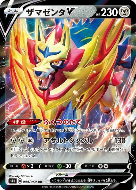 Zamazenta-V 044/060 OSMO CARDS