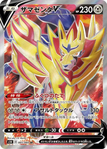 Zamazenta-V 065/060 OSMO CARDS