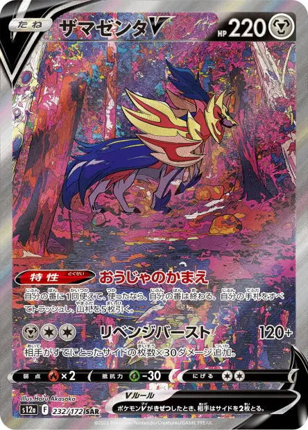 Zamazenta-V 232/S12A OSMO CARDS