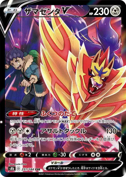 Zamazenta-V 251/184 OSMO CARDS