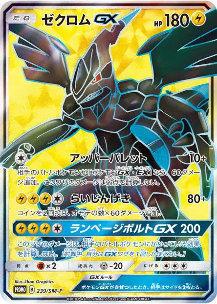 Zekrom-GX 239/SM-P OSMO CARDS