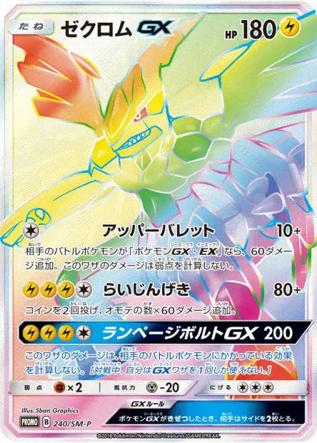 Zekrom-GX 240/SM-P OSMO CARDS
