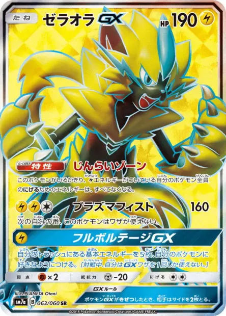 Zeraora-GX 063/060 OSMO CARDS