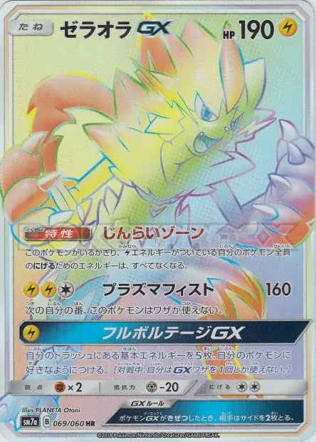 Zeraora-GX 069/060 OSMO CARDS