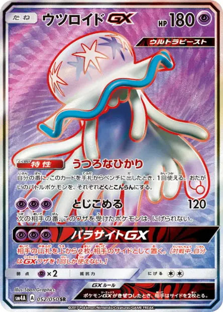 Zéroïd-GX 052/050 OSMO CARDS