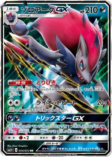 Zoroark-GX 054/072 OSMO CARDS