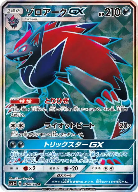 Zoroark-GX 076/072 OSMO CARDS
