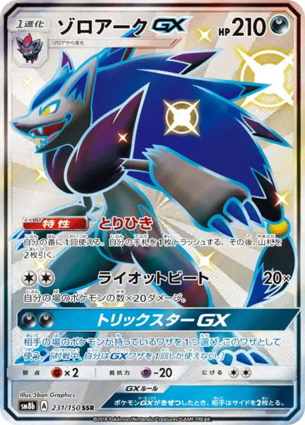 Zoroark-GX 231/150 OSMO CARDS
