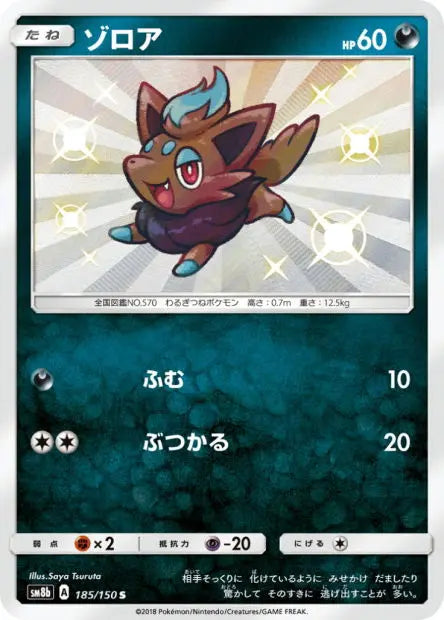Zorua 185/150 OSMO CARDS