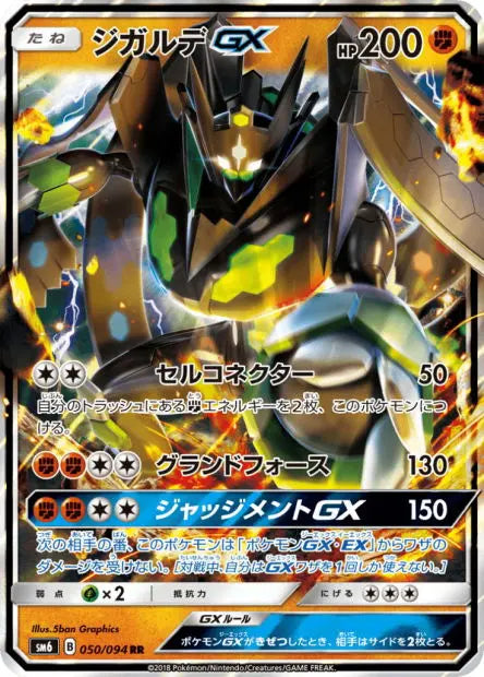 Zygarde-GX 050/094 OSMO CARDS