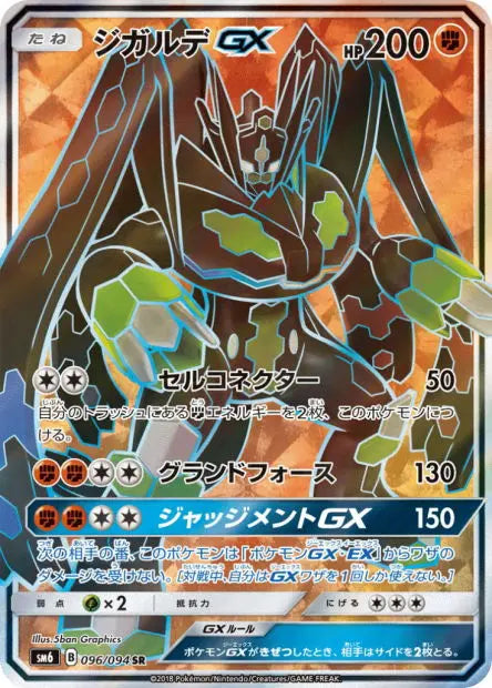 Zygarde-GX 096/094 OSMO CARDS