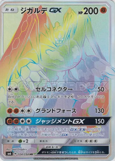 Zygarde-GX 104/094 OSMO CARDS
