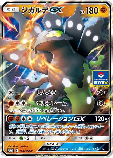 Zygarde-GX 216/SM-P OSMO CARDS