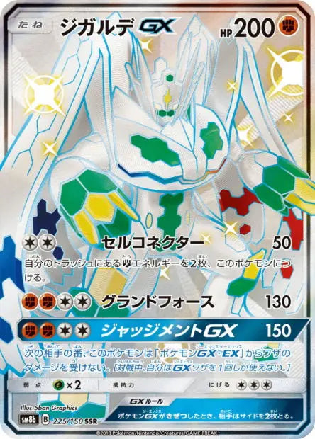 Zygarde-GX 225/150 OSMO CARDS
